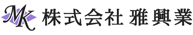 株式会社雅興業